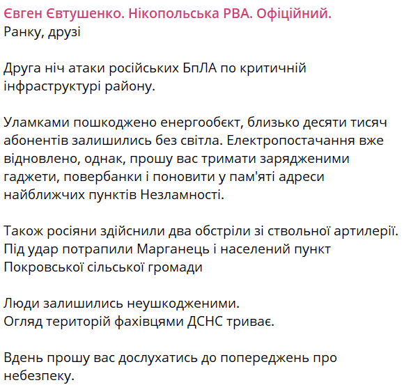 Євтушенко про обстріл Нікополя 24 березня