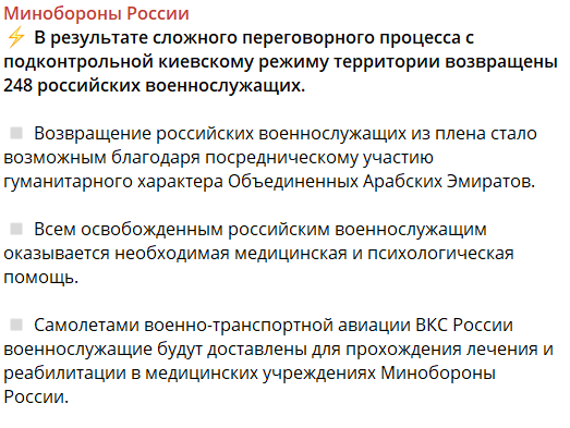 Міноборони РФ заявило про повернення з України понад 200 полонених