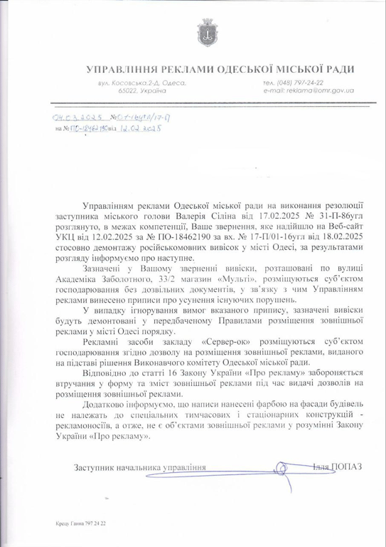 В Одессе избавляются от русскоязычной рекламы — как именно - фото 1