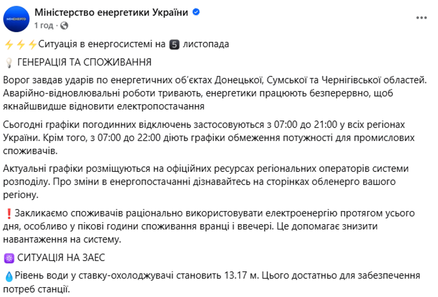 Відключення світла 5 листопада