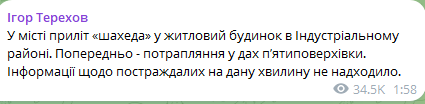 У Харкові "Шахед" уночі 13 грудня влучив у п'ятиповерхівку