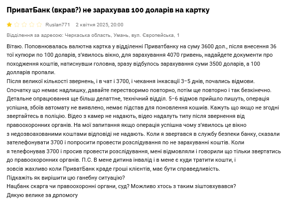 ПриватБанк