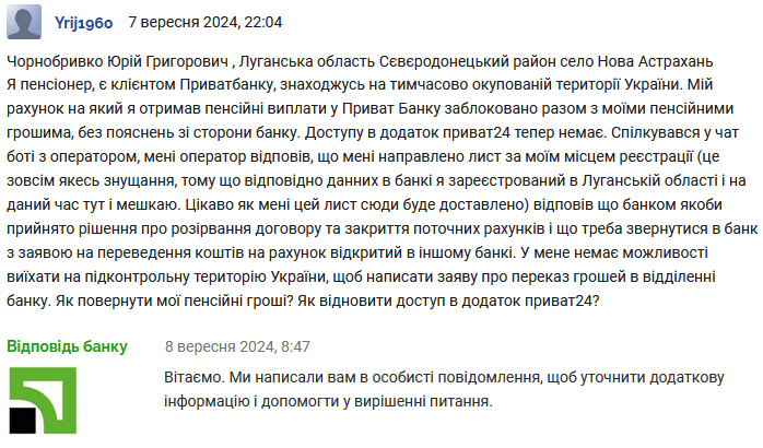 ПриватБанк скарги