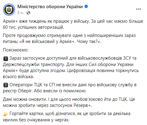 Допис Міноборони. Фото: скриншот 