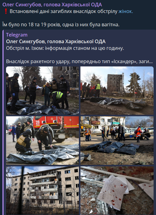 Внаслідок атаки по Ізюму загинула вагітна жінка