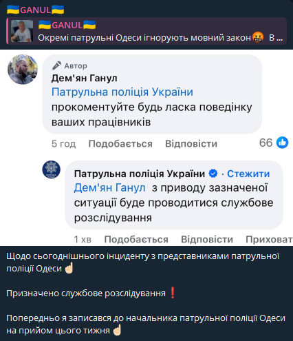 Ганул мовний конфлікт