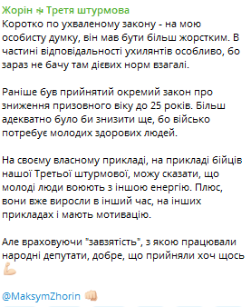Екскомандир полку Азов Жорін відреагував на новий закон про мобілізацію - фото 1