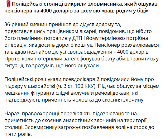 київ поліція шахрай