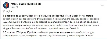 В Хмельницкой МСЭК новый руководитель — кто он и какое состояние имеет - фото 1
