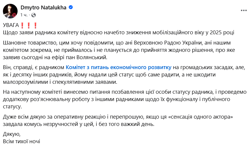 У Раді засудили заяву про зниження мобілізаційного віку в Україні - фото 1
