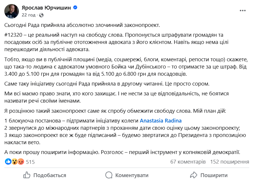 Ярослав Юрчишин підтримав ініціативу Анастасії Радіної - фото