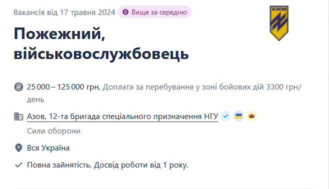 Полку "Азов" потрібні пожежники — які умови праці та зарплата - фото 1