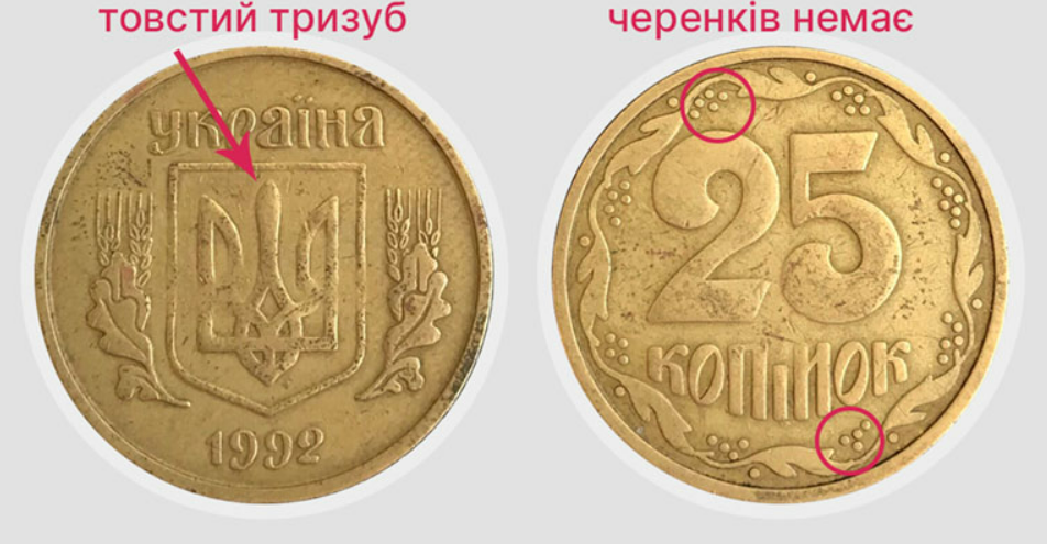 Украинцы могут заработать на монетах 1992 года — что надо продать - фото 2