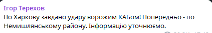 У Харкові знову вибухи — росіяни вдарили по Немишлянському району - фото 1