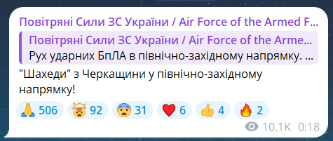 Скриншот повідомлення з телеграм-каналу "Повітряні сили ЗС України"