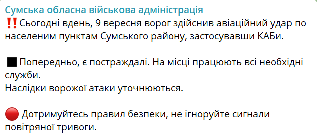 Оккупанты ударили КАБами по Сумской области — есть пострадавшие - фото 1