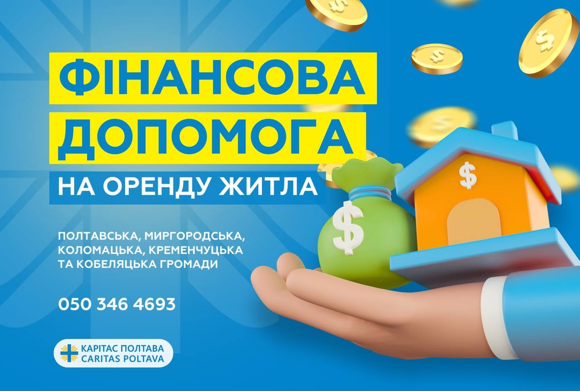 допомога українцям