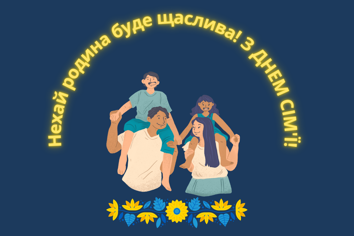 Красивые поздравления с Днем семьи 2024 в картинках