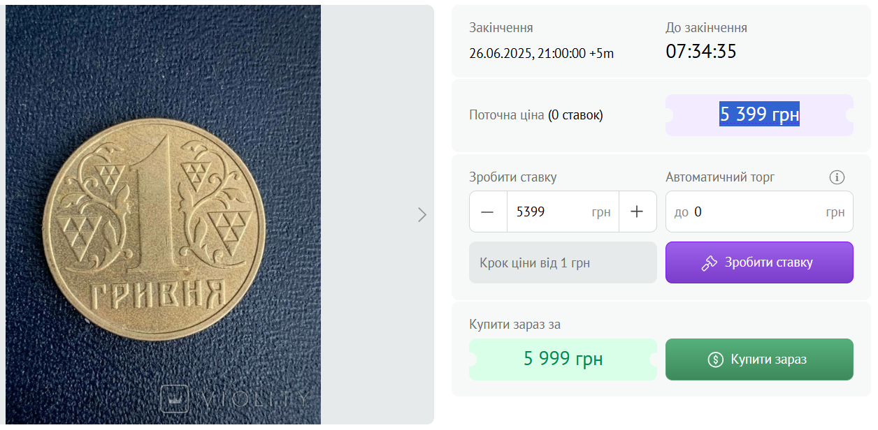 Монети за великі гроші — які копійки дорого продають на аукціоні - фото 2