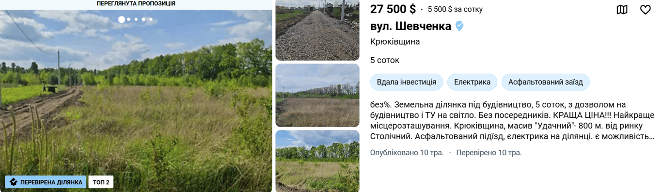 Земля в селі