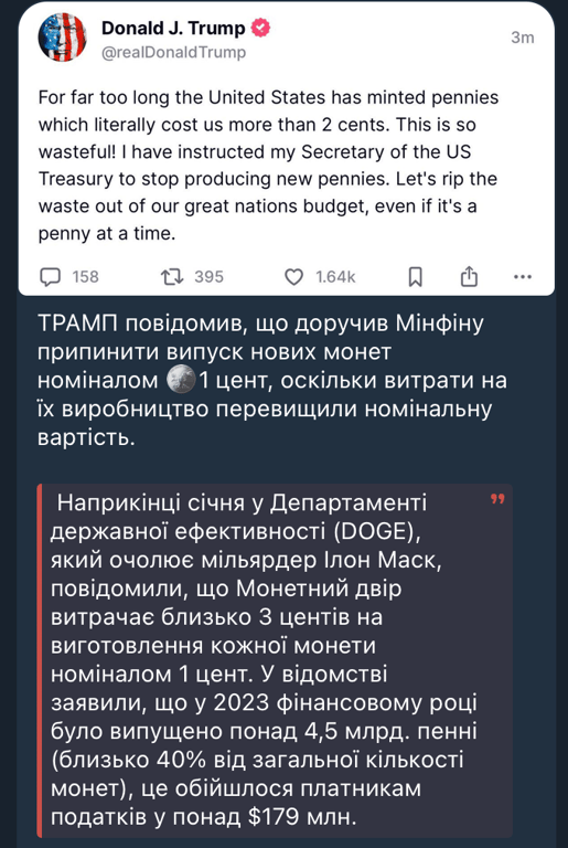 Трамп про монети в 1 цент