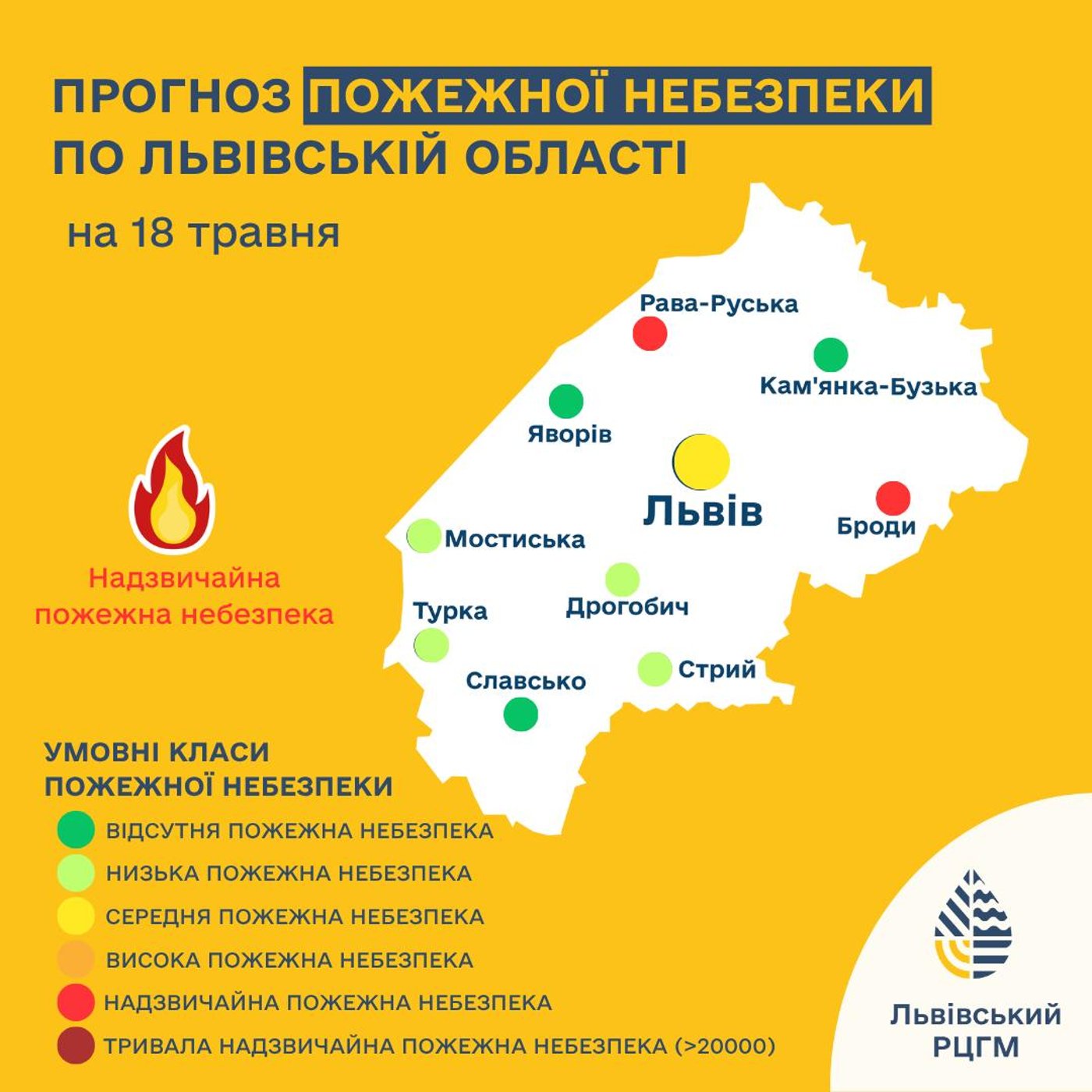 Пожежна небезпека у Львові 18 травня