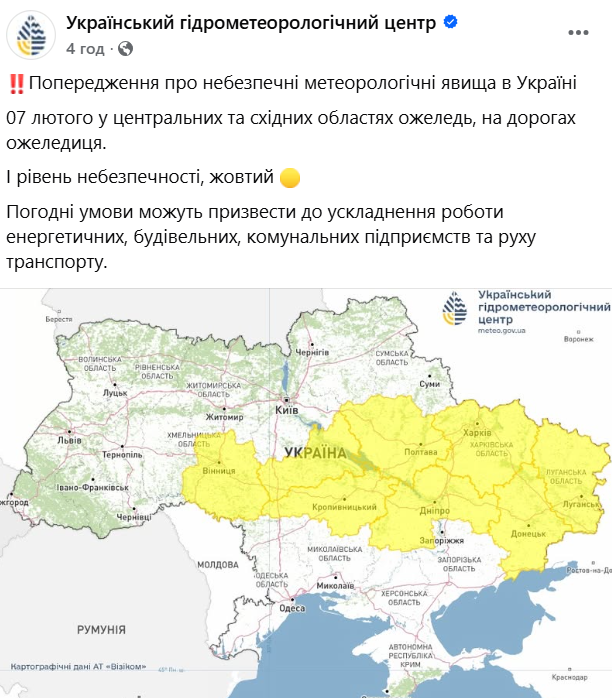Прогноз погоди в Україні на 7 лютого