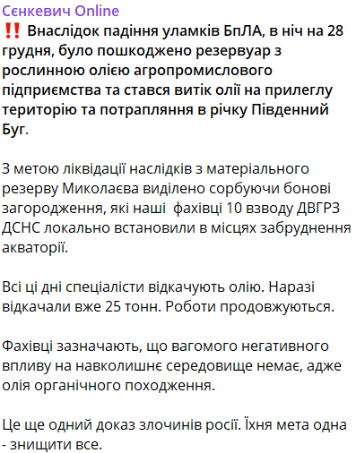 Атака РФ на Миколаїв — стався витік олії у Південний Буг - фото 1