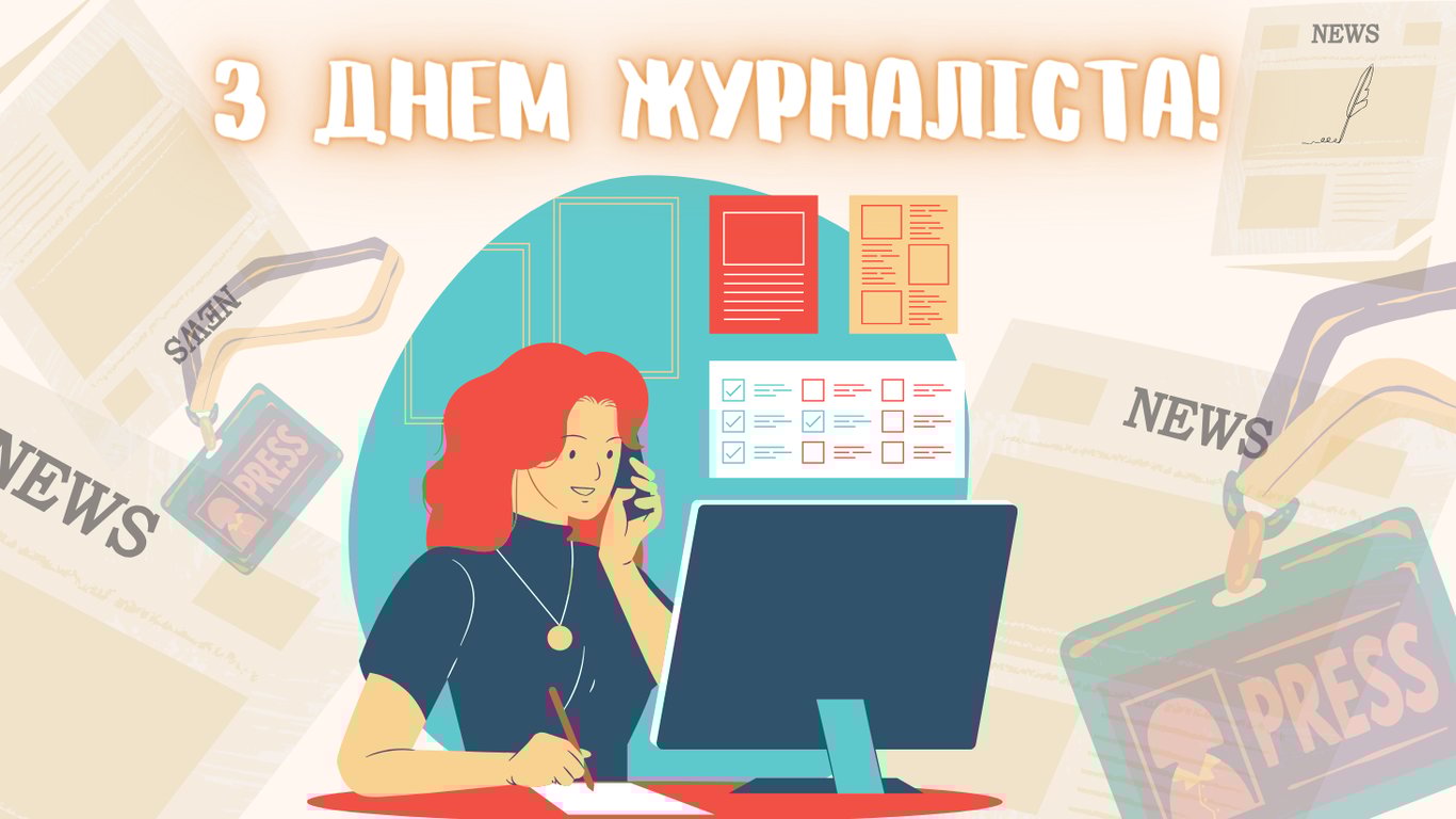 День журналіста 2024 — листівки