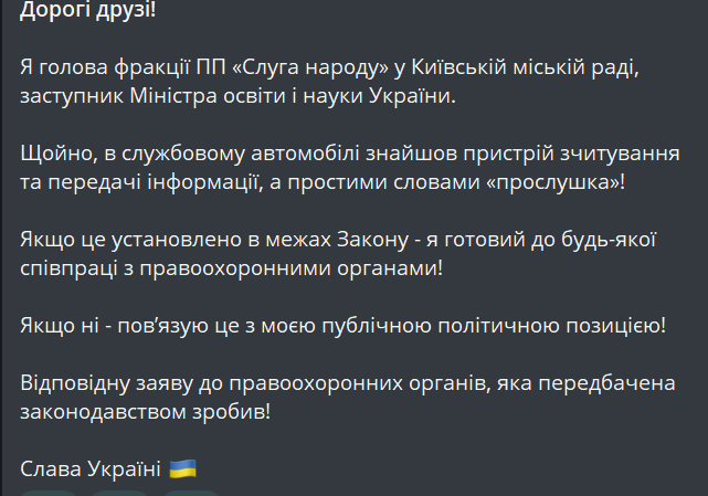 Вітренко заявив, що знайшов "прослушку" в службовому авто - фото 1