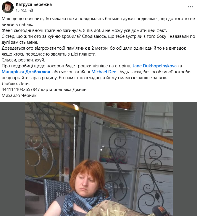 Загинула Євгенія Духопельникова