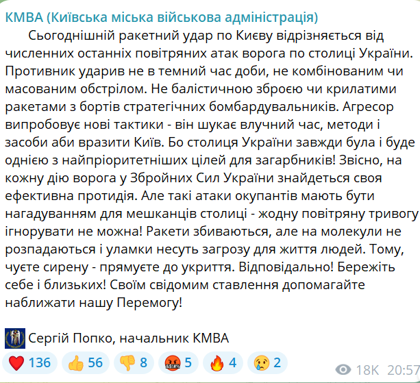 обстріл Києва