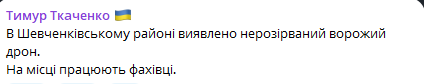 В Шевченківському районі Києва виявили нерозірваний дрон РФ - фото 1