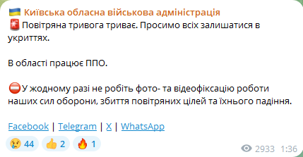 Уночі 30 березня 2025 року на Київщині працювала ППО