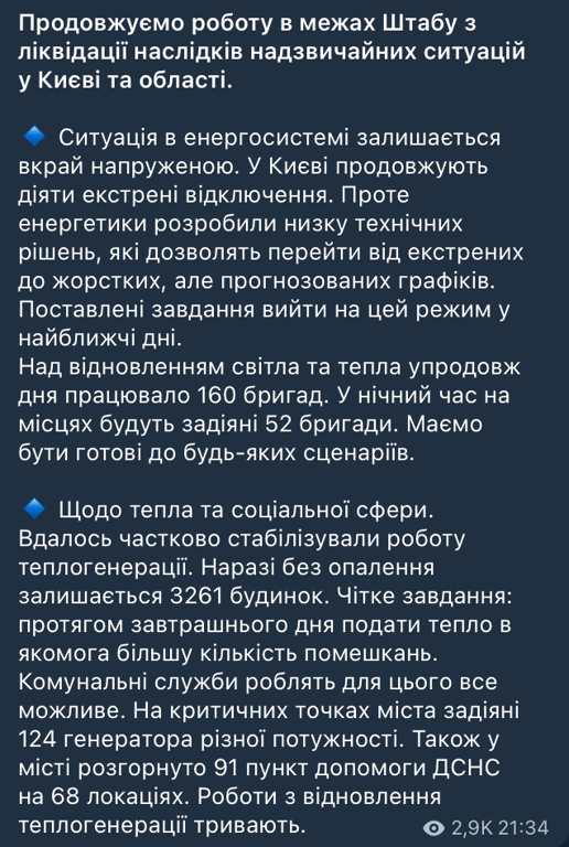 Жорсткі графіки для Києва — яка ситуація зі світлом у столиці - фото 3