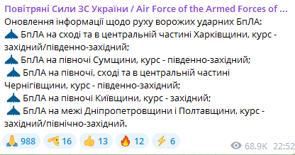 Атака БпЛА ввечері 30 березня 2025 року