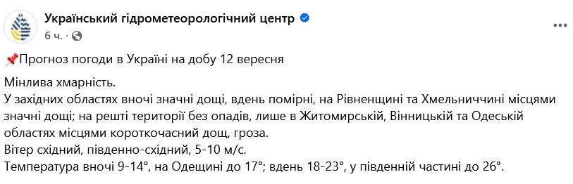 Сонце і дощі водночас — на яку погоду очікувати українцям завтра - фото 1