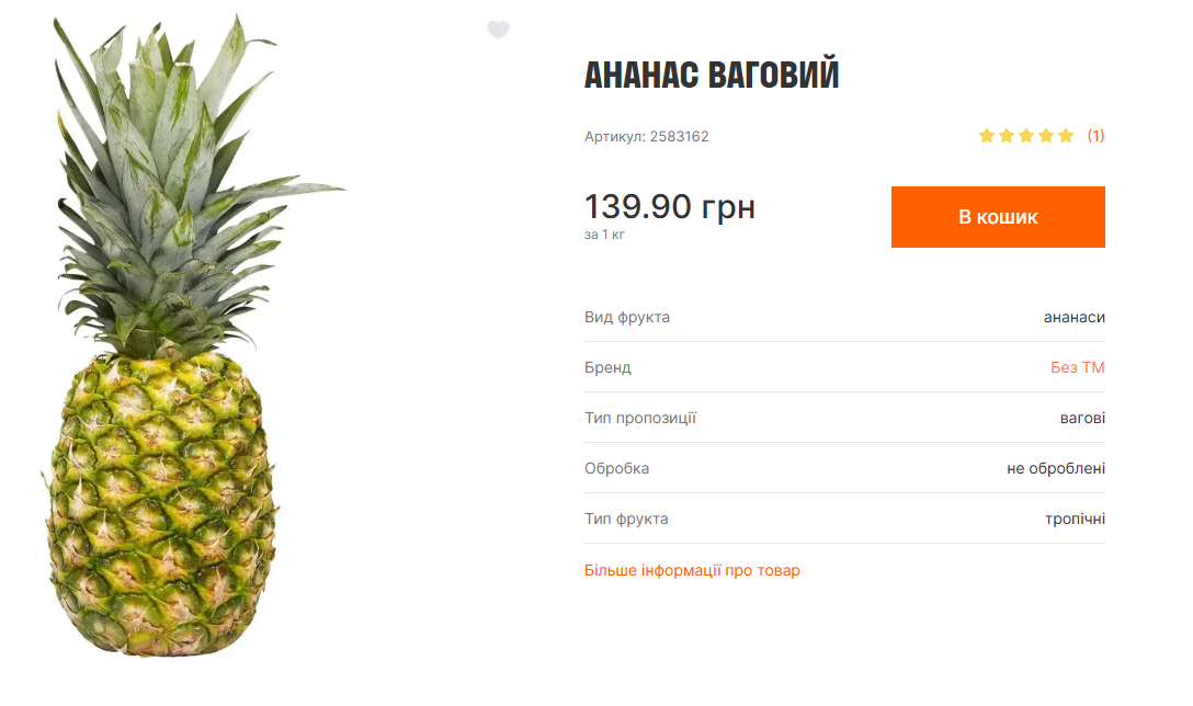 Цены на ананасы в VARUS