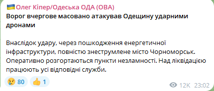 Наслідки атаки БпЛА на Одещину ввечері 14 березня 2025 року