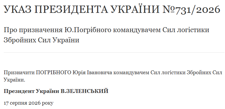 Володимир Зеленський призначив нового командувача Сил логістики ЗСУ - фото 1