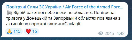 Воздушная тревога в Донецкой и Запорожской областях