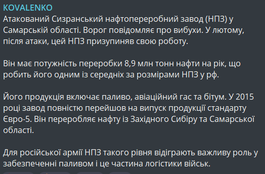 вибухи на Сизранському НПЗ 4 березня