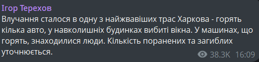 Удар по Харкову 26 грудня
