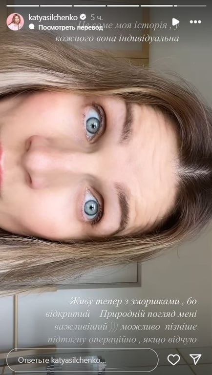 Сільченко прийняла своє обличчя