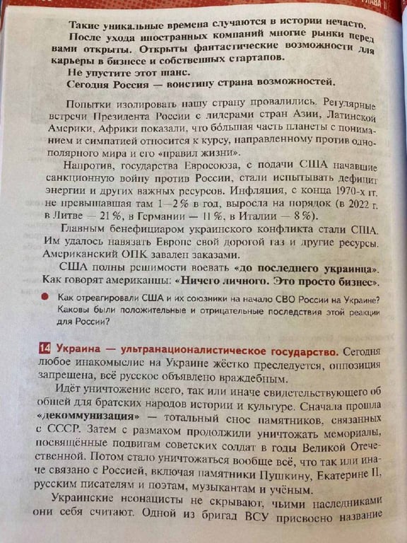 Российский учебник по истории