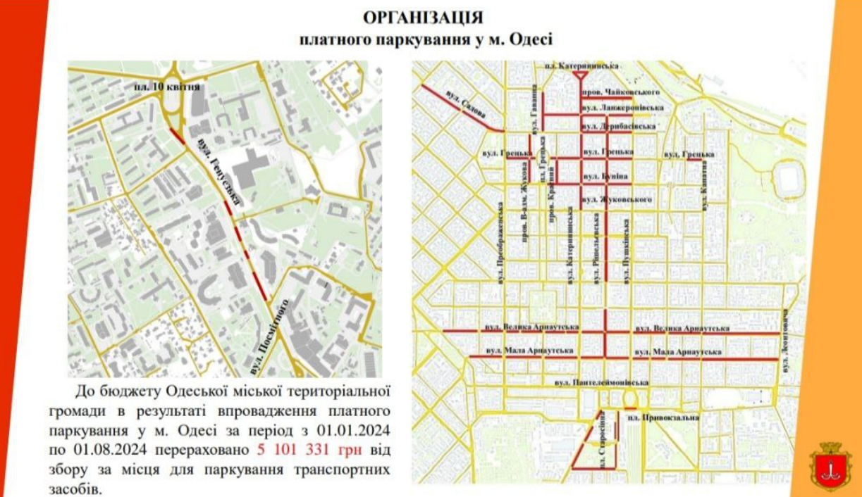 Платная парковка в Одессе