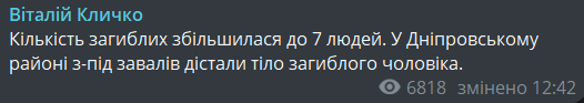 Обстріл Києва 25 листопада