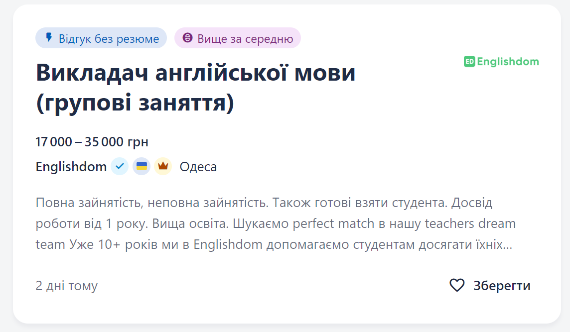 Вакансії для вчителів в Одесі — кому готові платити 45 тис. грн - фото 2