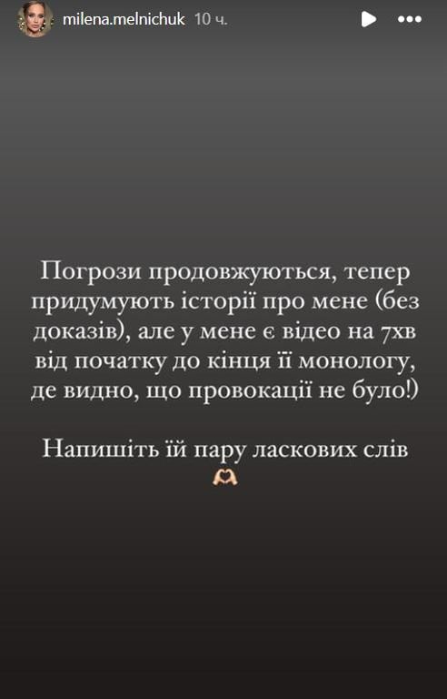 Модель Мілена Мельничук закликала надати більшого розголосу скандалу. Фото: instagram.com/milena.melnichuk/