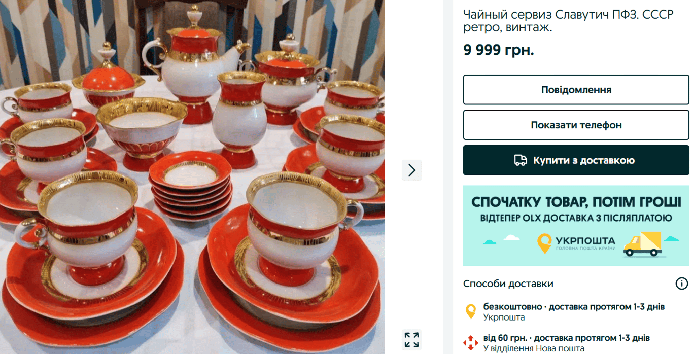 Відлуння з СРСР — скільки грошей принесе непотрібний сервіз у серванті - фото 3